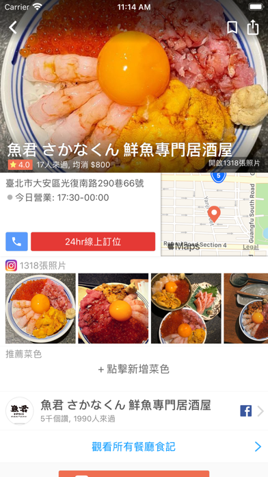 愛食記 - 台灣精選餐廳 x 美食外送優惠 Screenshot