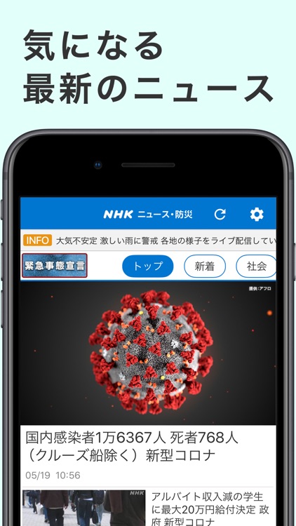 NHK ニュース・防災