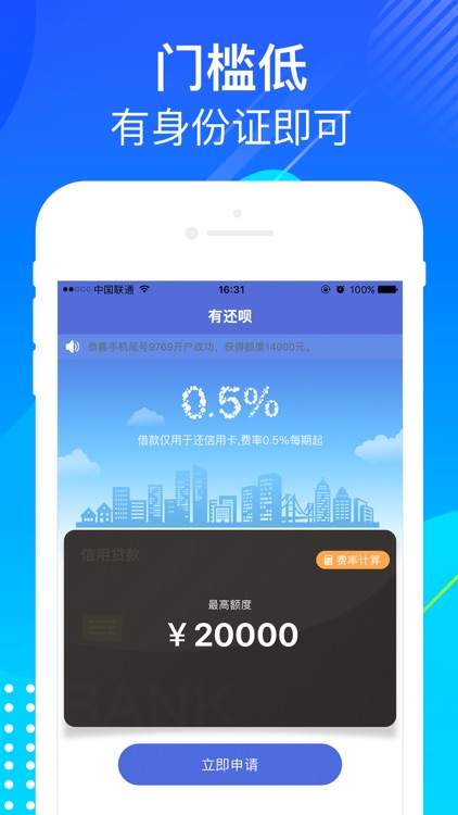 有还呗-低息手机分期信用卡代还app