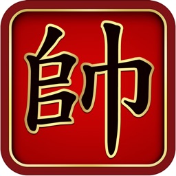 Chinese Chess - 中国象棋 - Xiangqi