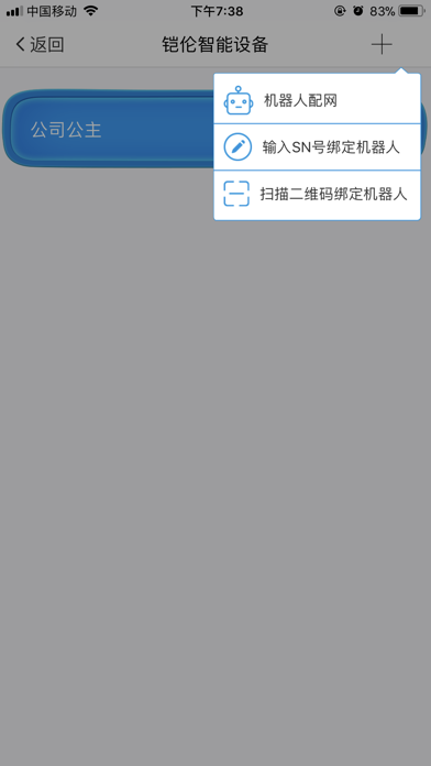 铠伦智能 screenshot 2