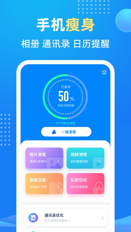 手机清理大师-手机一键清理内存垃圾的软件之360清理大师精灵