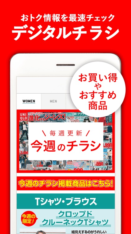 UNIQLOアプリ-ユニクロアプリ