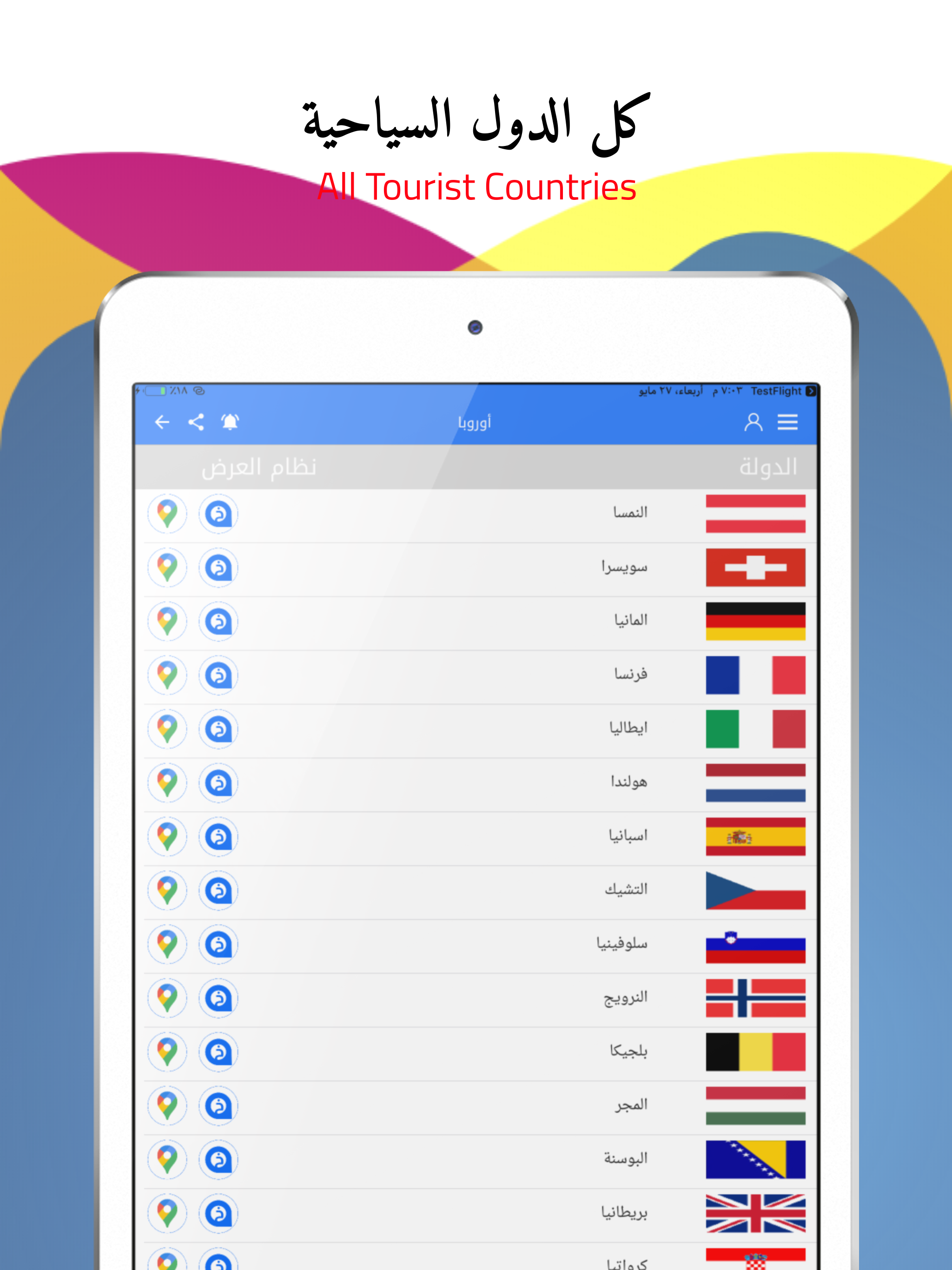 الخرائط السياحية برو