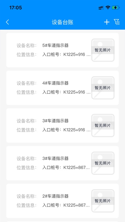 机电管理 screenshot-6