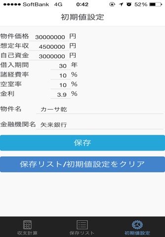 【検証効率UP！】不動産収支計算機のおすすめ画像4