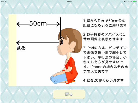 3D視力回復2/HDのおすすめ画像2