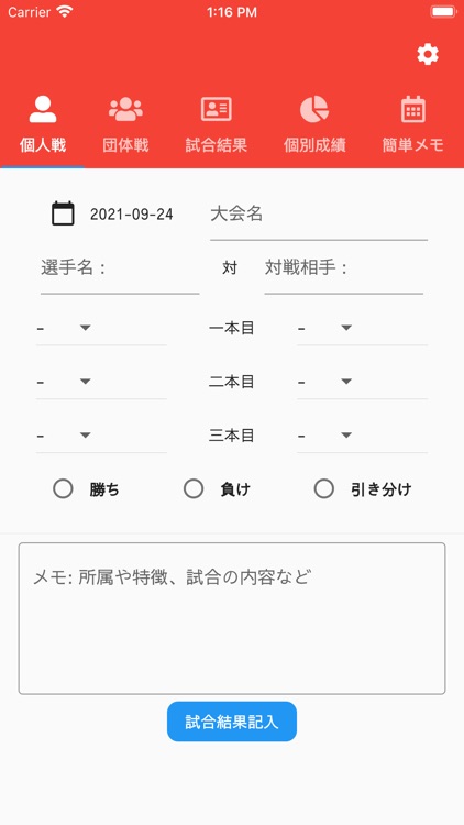 剣道　試合記録