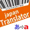 Japan Barcode Translator App Support