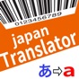 Japan Barcode Translator app download
