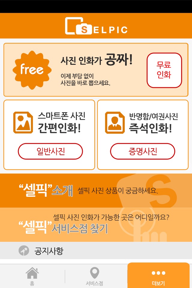 셀픽 SELPIC - 스마트폰 사진인화 서비스 screenshot 2