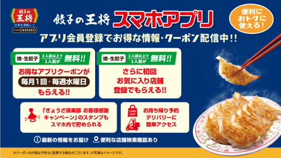 餃子の王将公式アプリのおすすめ画像7