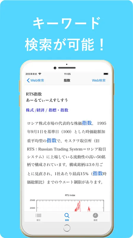 証券投資用語辞典 screenshot 4 of 5