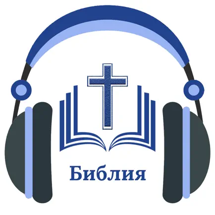 Русской Библии с аудио (MP3) Читы