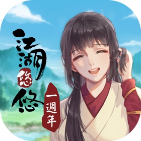 螢幕擷取畫面 (6) 江湖悠悠
