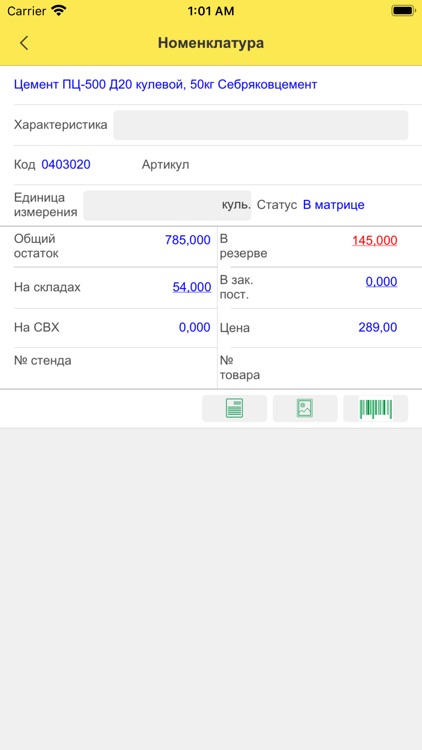 Добрострой Розница screenshot-3