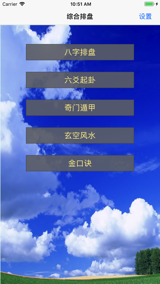 #1. 综合排盘 (iOS) 由: 印社 王