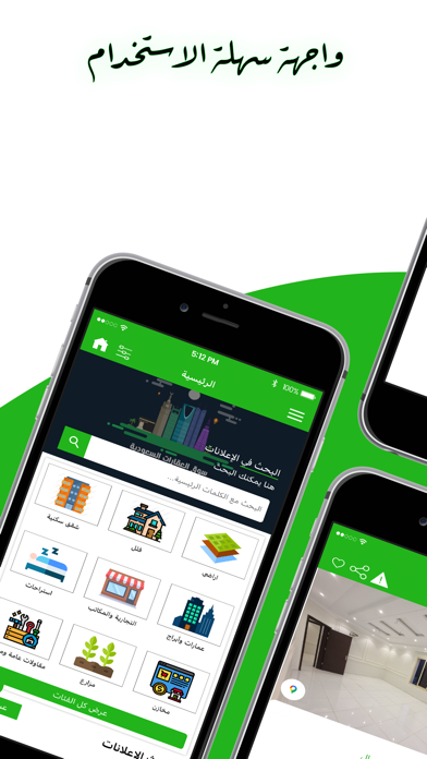 سوق العقارات السعودية Screenshot