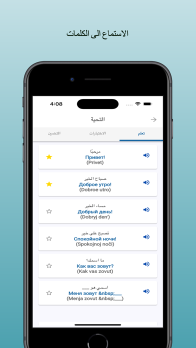 تعلم الروسية للمبتدئين Screenshot