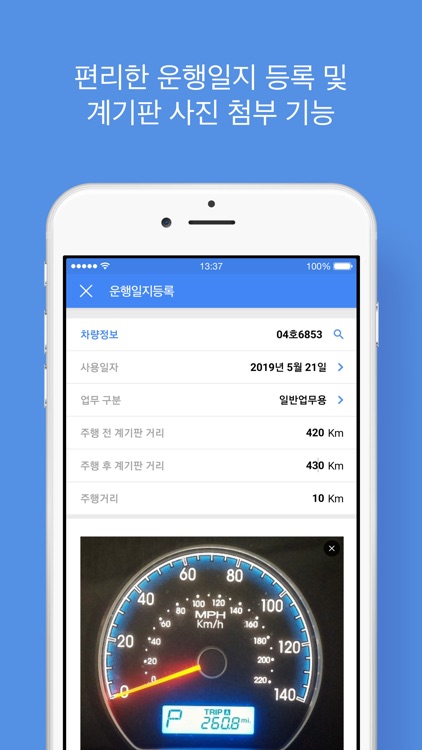 비플 운행일지