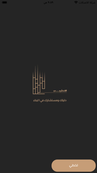 القنطرجي Screenshot