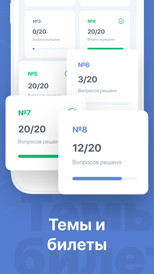 #4. ПДД 2022: Билеты и Экзамен (iOS) 由: Pavel Parkhomenka