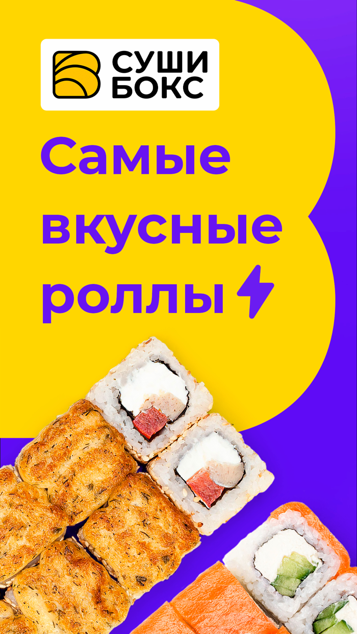 СушиБокс Доставка Еды