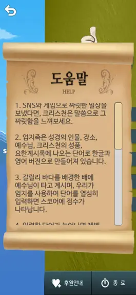 Game screenshot 성경 엄지족 (성경 타자 연습) apk