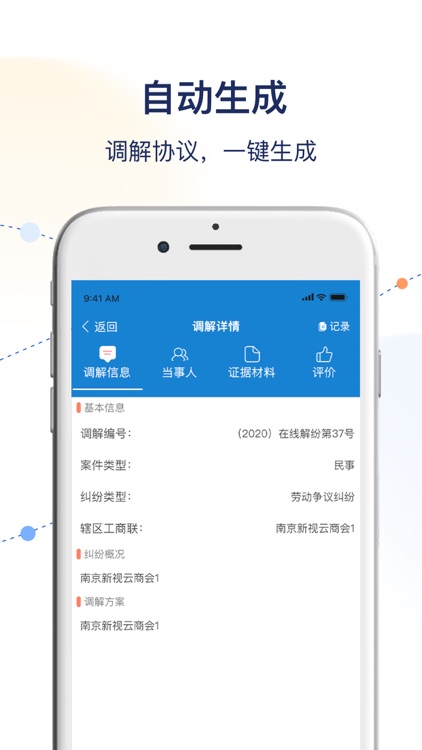 工商联商会调解服务平台
