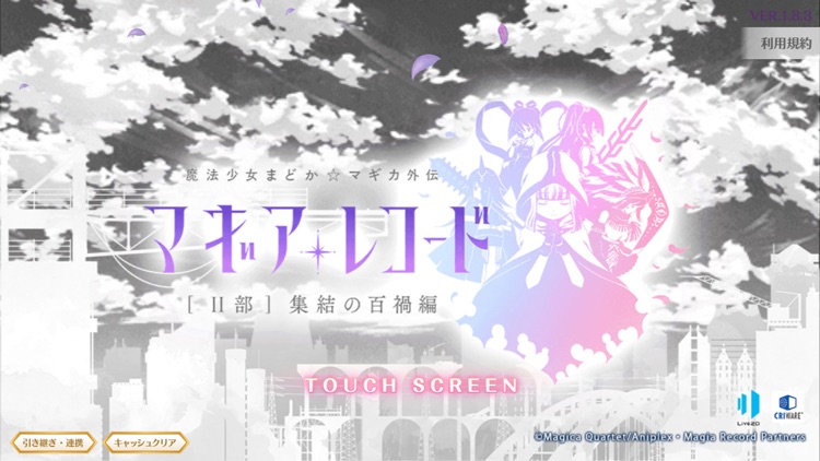 マギアレコード 魔法少女まどかマギカ外伝 screenshot-0