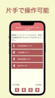 福祉住環境コーディネーター 問題集 2級 医療×福祉×介護 iphone screenshot 3