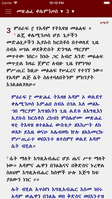 Geez Amharic Bibleのおすすめ画像3