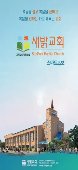 Game screenshot 새밝교회 스마트주보 mod apk