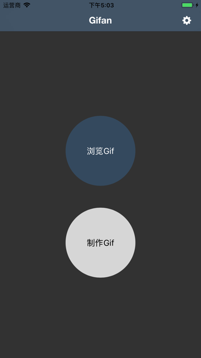 Screenshot #1 pour 吉爱福-GIF制作工具
