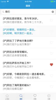 How to cancel & delete 上海话 - 学上海话沪语教程 4
