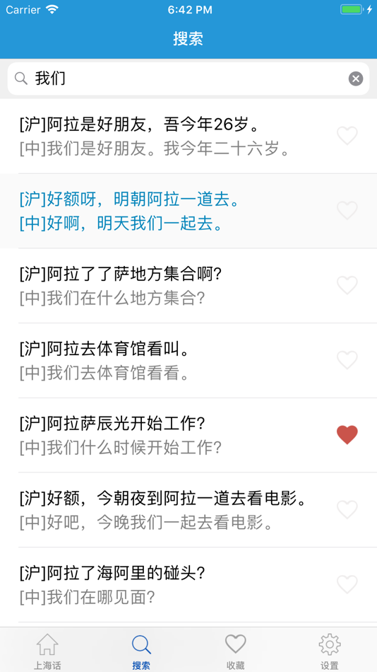 #3. 上海话 - 学上海话沪语教程 (iOS) 来自: 海云 吴