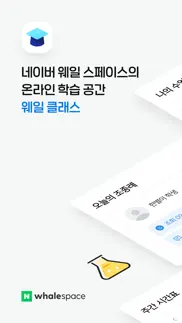 웨일 클래스 - whaleclass iphone screenshot 1