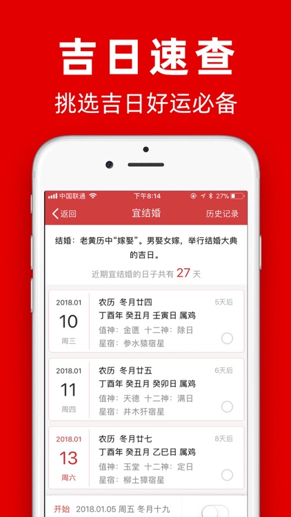 黄历-日历万年历黄历和天气