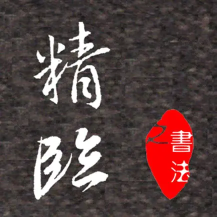 精临 Cheats