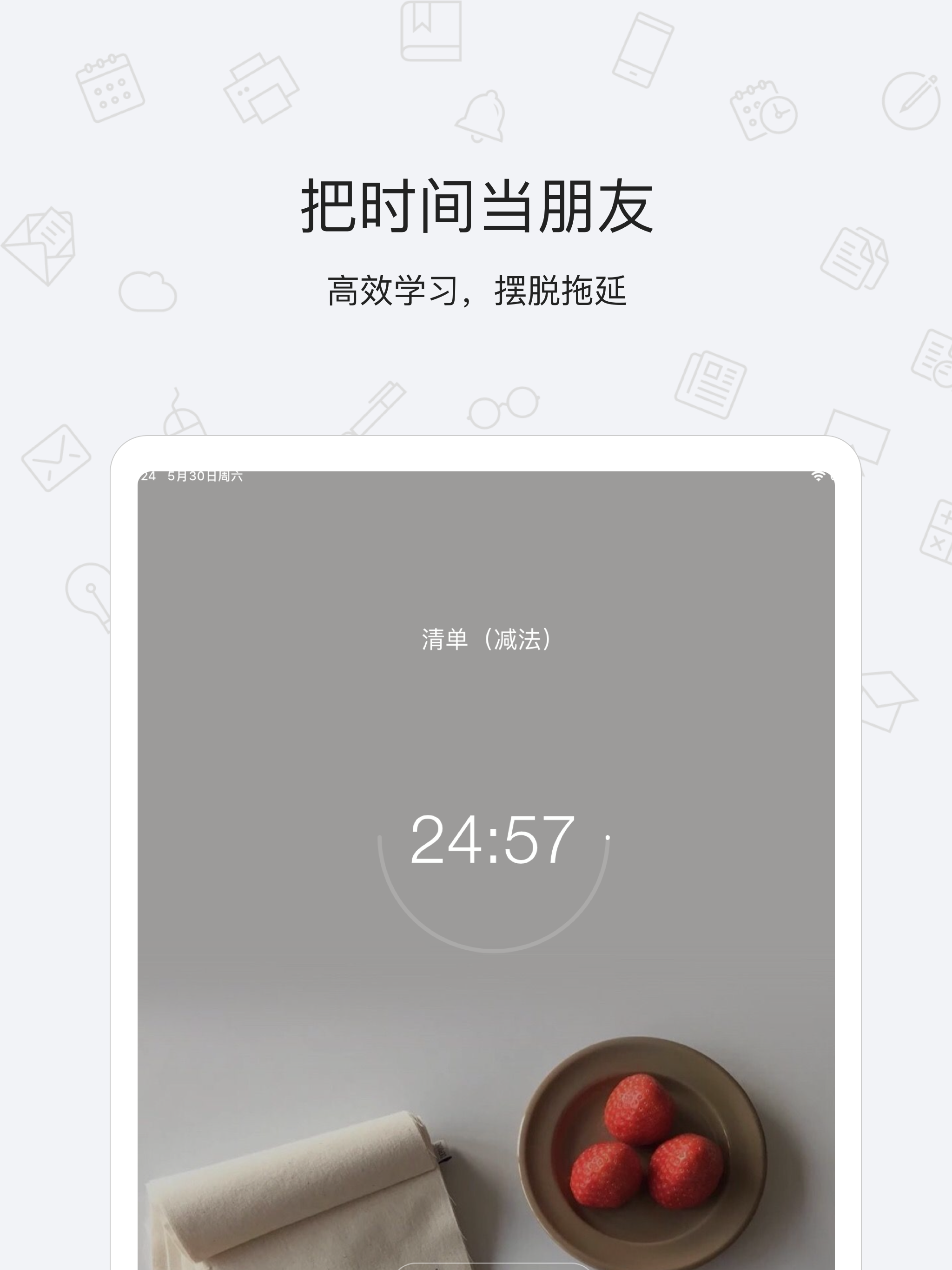 番茄清单 - 提高效率的工作法番茄钟 screenshot 8