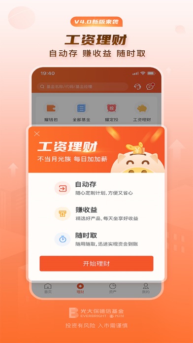 光大保德信基金-您可信赖的财富管理专家 Screenshot