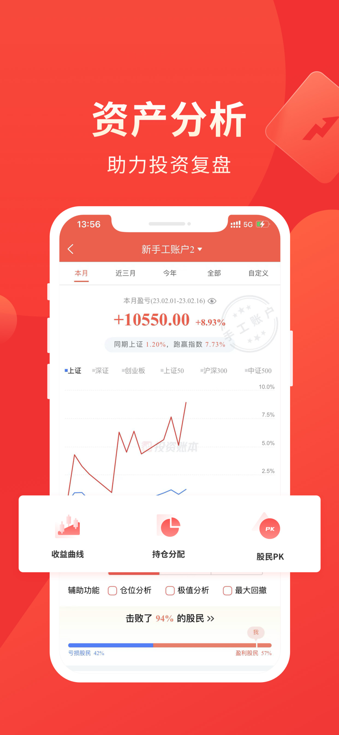 投资账本-同花顺股票基金记账