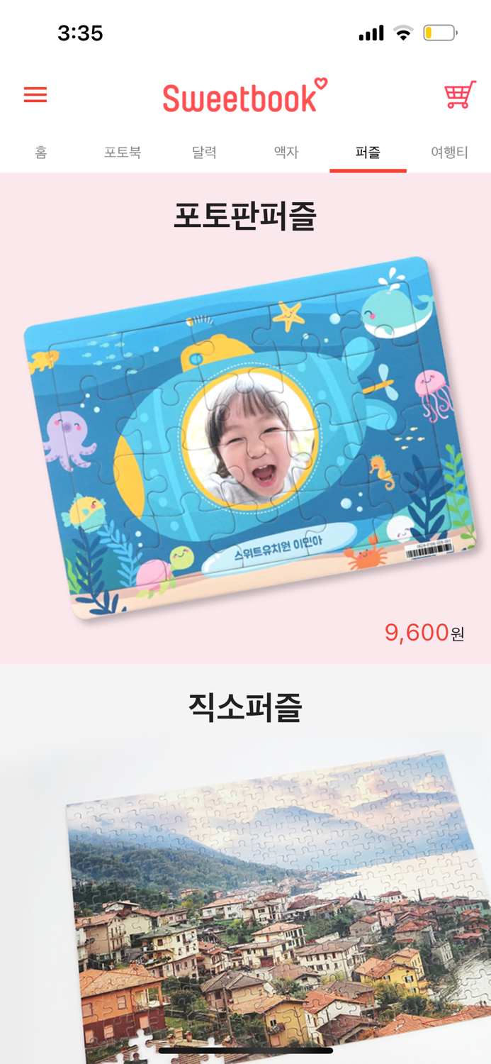 스위트북 포토북 마법사