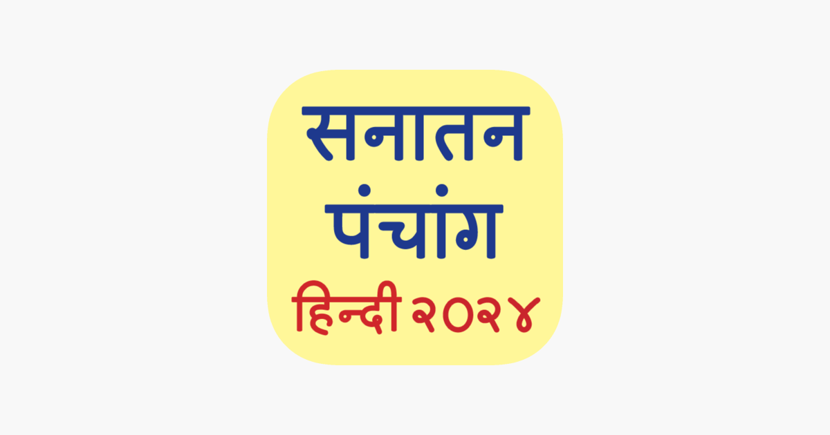 ‎Hindi Panchang 2024 on the App Store