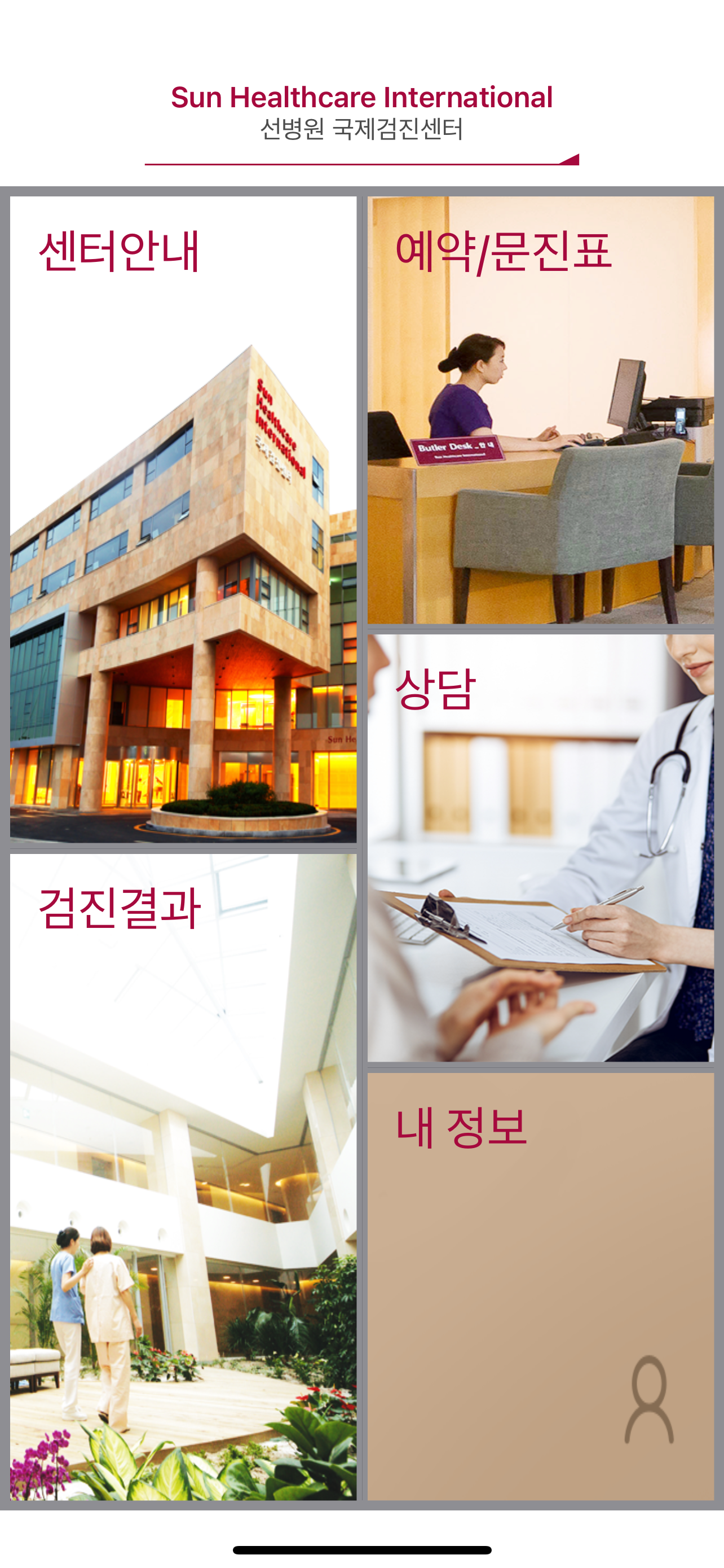 선병원 국제검진센터