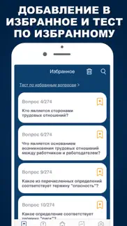 How to cancel & delete Охрана труда Тесты 2024 1