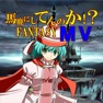 Get 馬鹿にしてんのか!?FANTASY MV for iOS, iPhone, iPad Aso Report