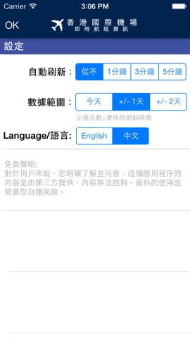 香港國際機場航班資訊 HK Flight Info Liteのおすすめ画像3