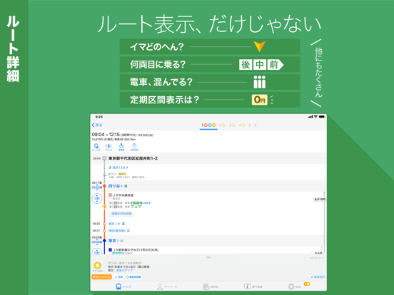 Yahoo!乗換案内のおすすめ画像4