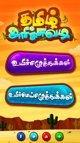 Game screenshot Tamil Arichuvadi - HD mod apk